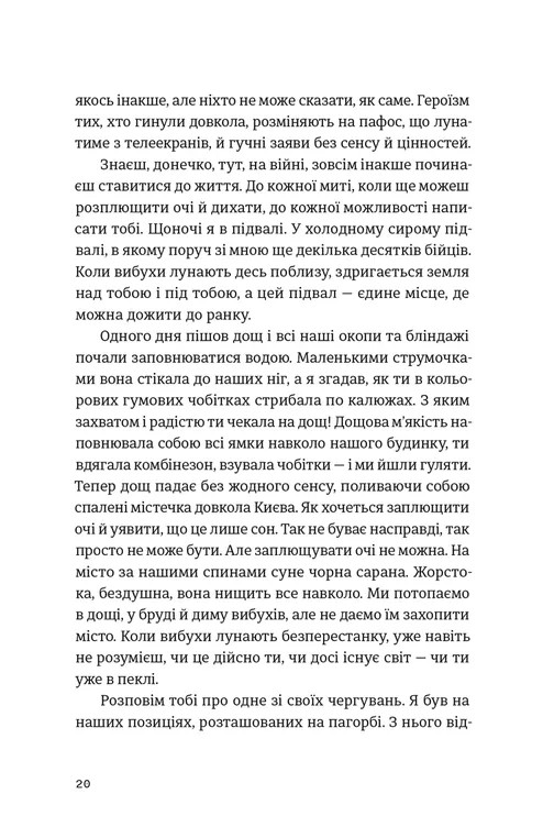 Моїй донечці. Записки тата з війни — фото 10