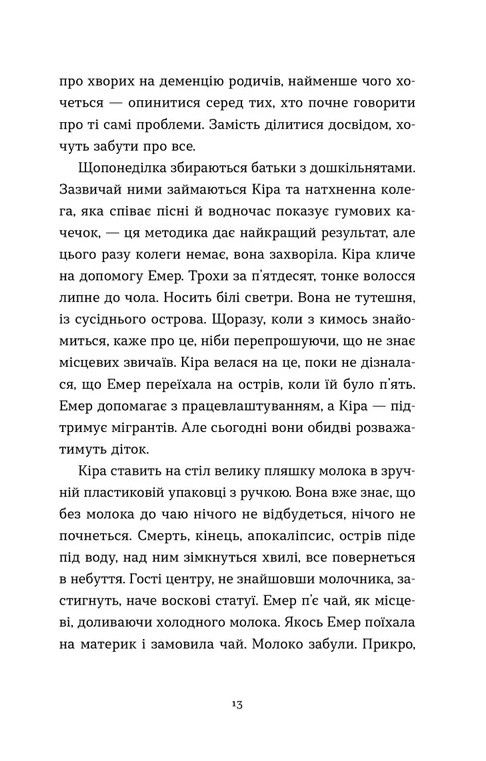 На захід від міста — фото 10