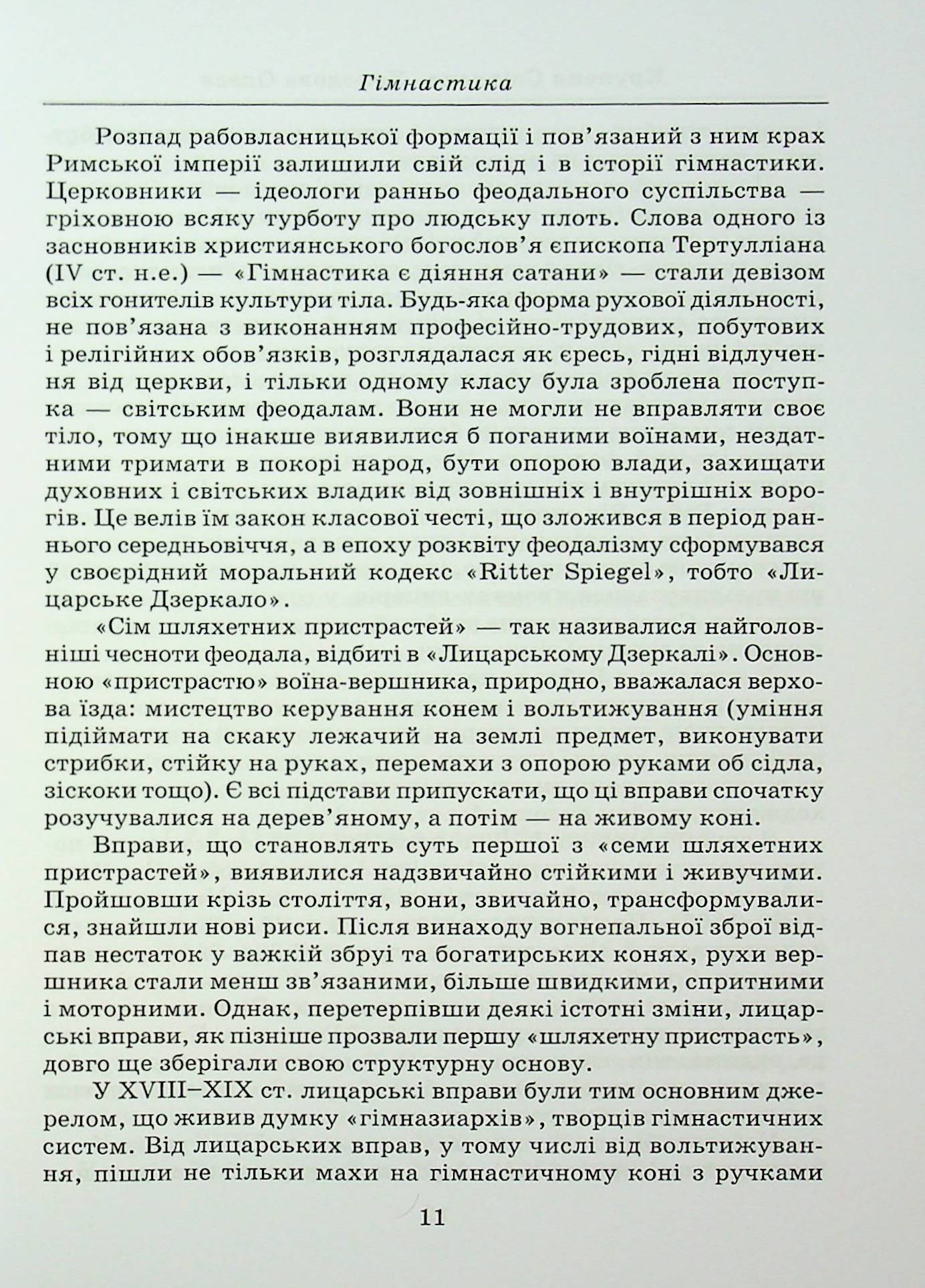 Гімнастика — фото 11