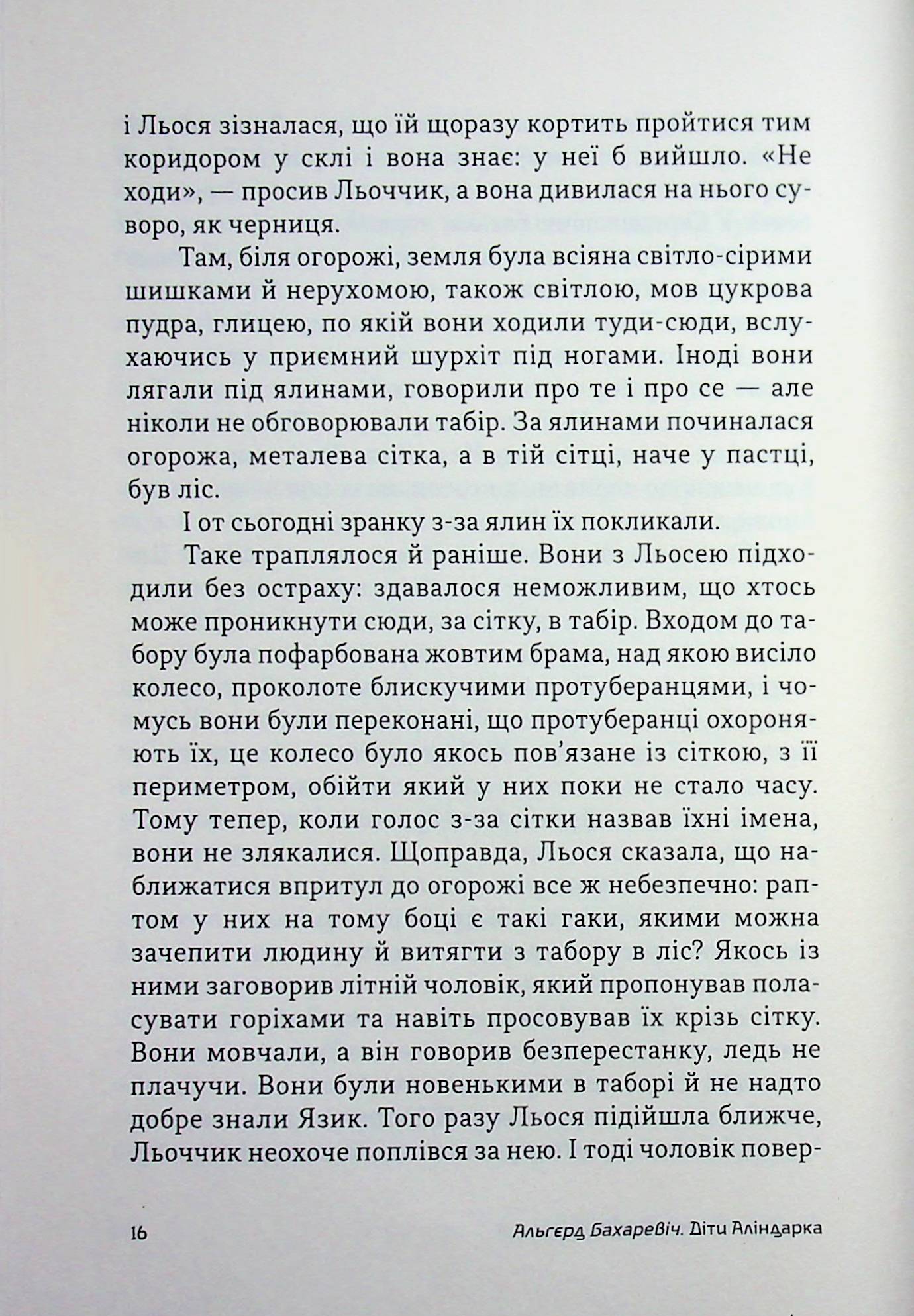 Діти Аліндарка — фото 12