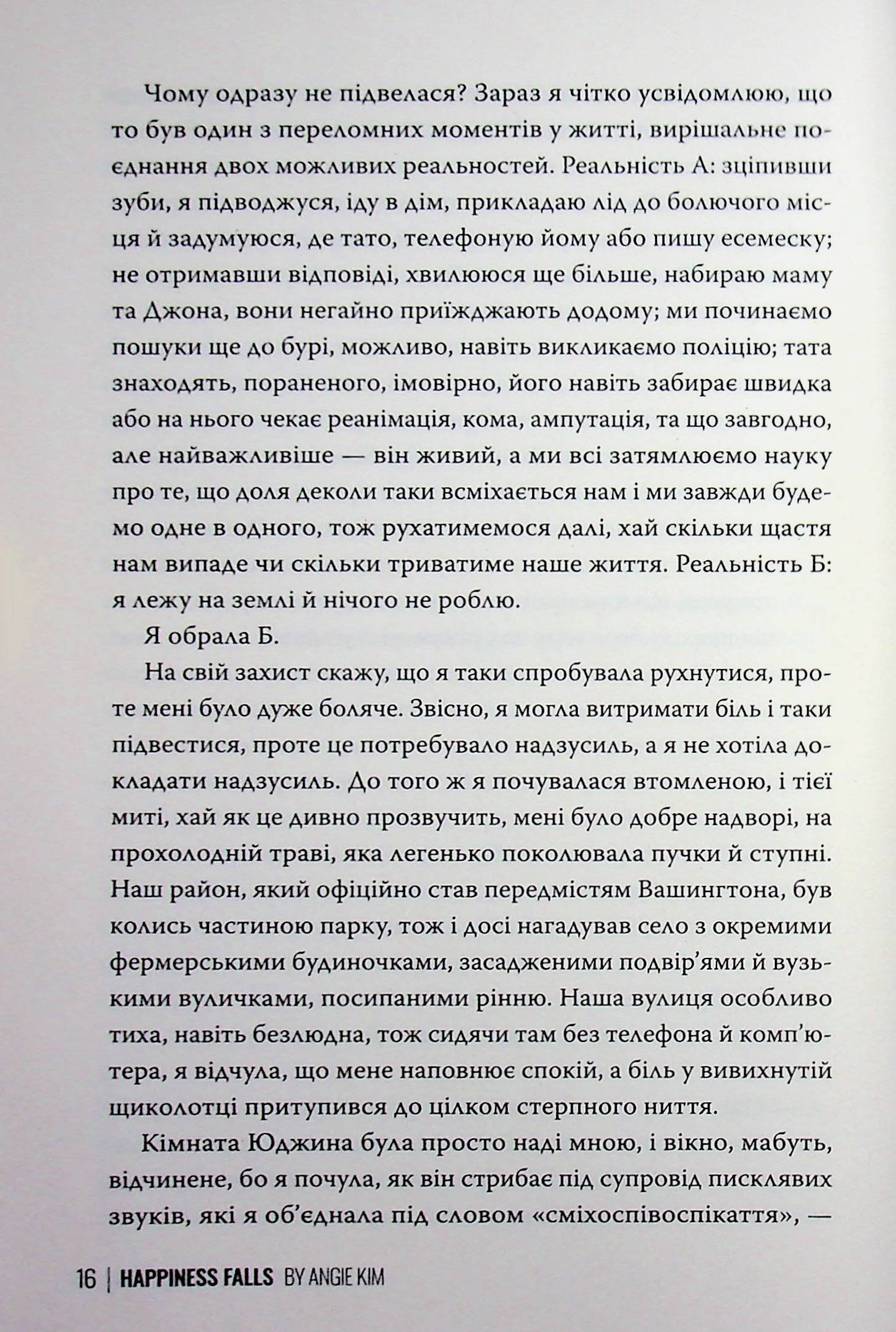 Хитке щастя — фото 11