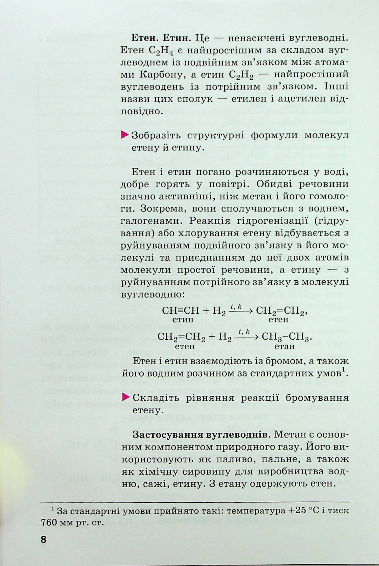 Хімія. Підручник. 10 клас. Рівень стандарту — фото 11
