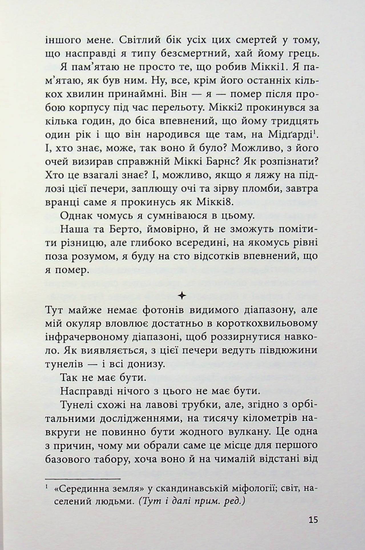 Міккі7. Книга 1 — фото 11