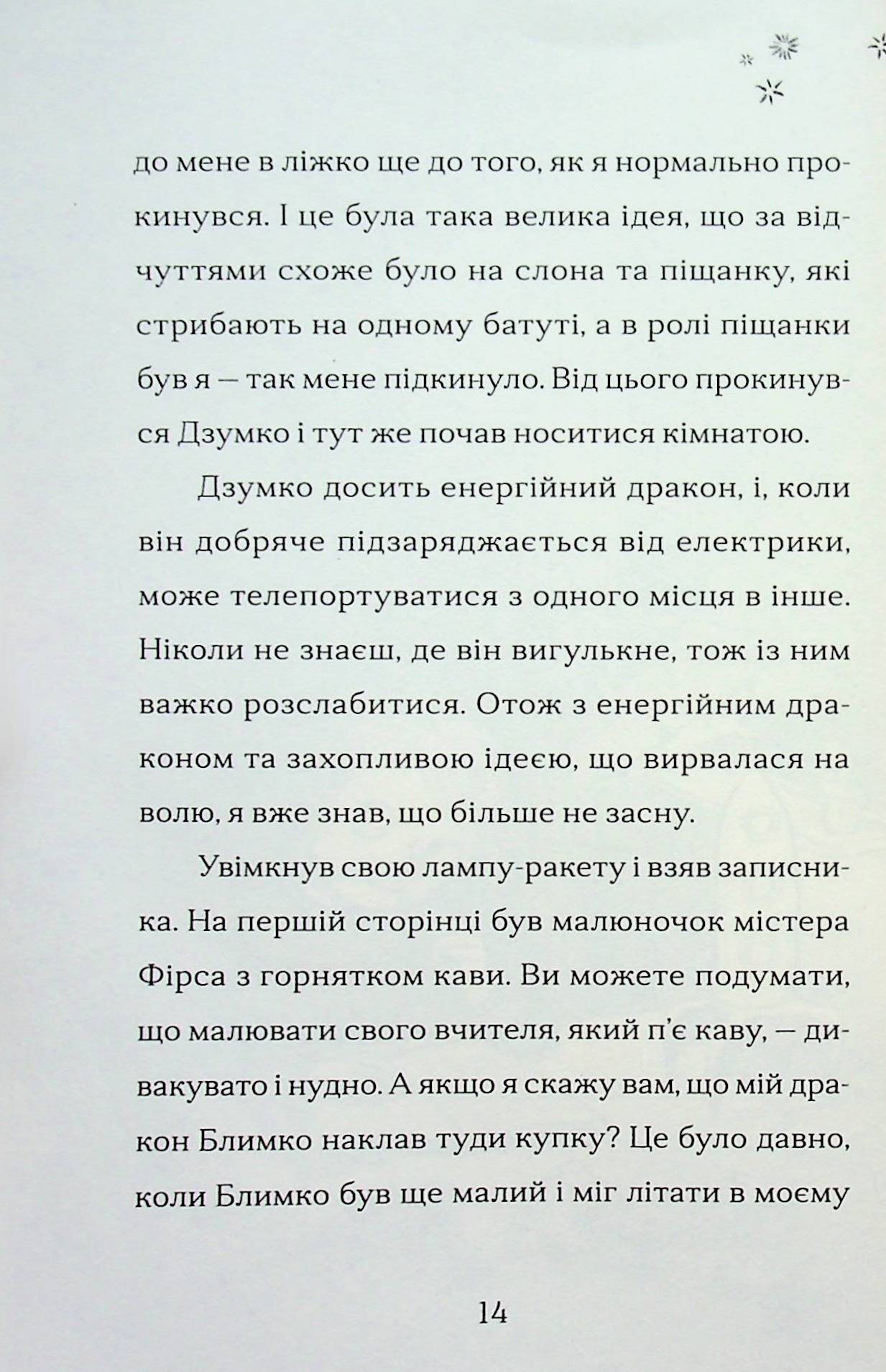 Найкрутіший довідник з вирощування драконів. Книга 6 — фото 15