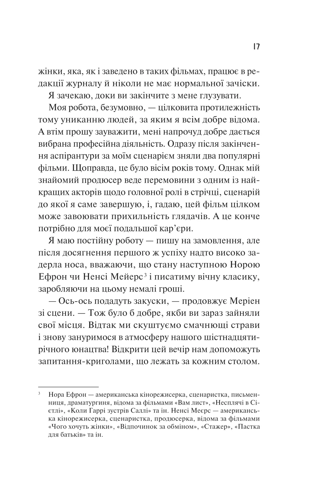 Просто якась дурна історія кохання — фото 15
