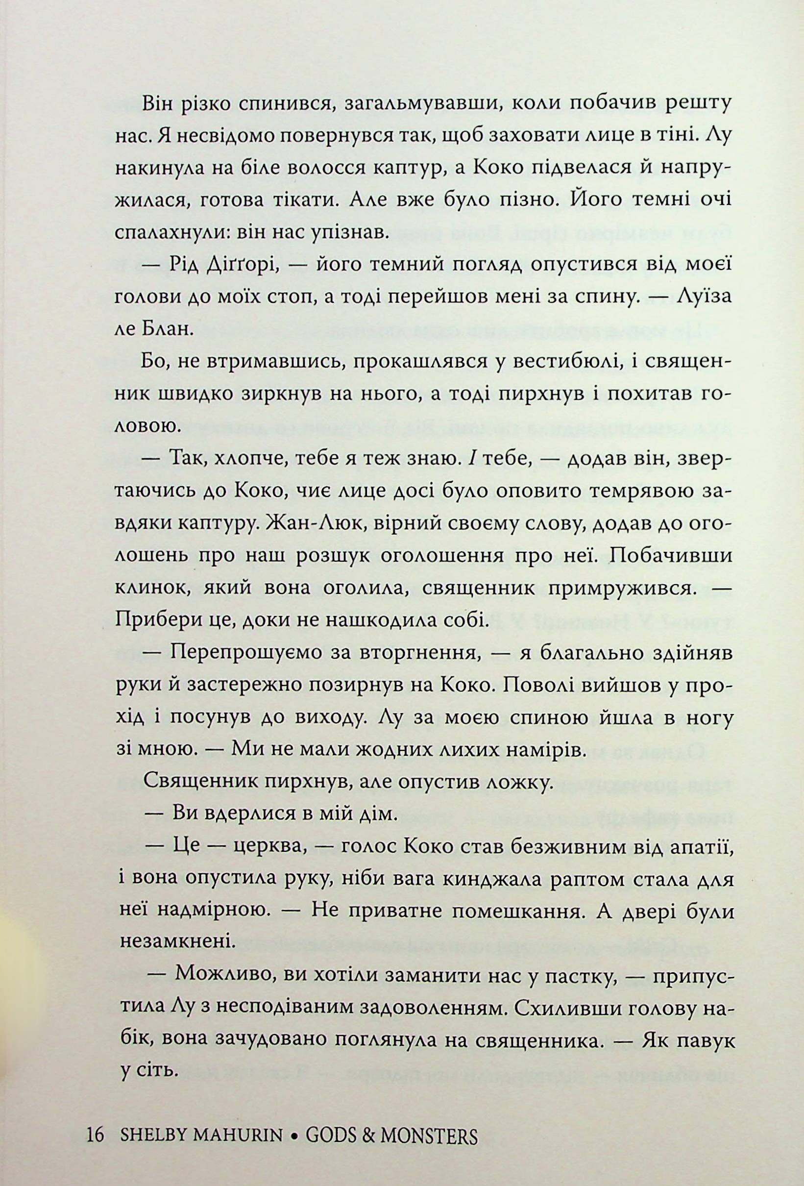Боги й чудовиська. Книга 3 — фото 15