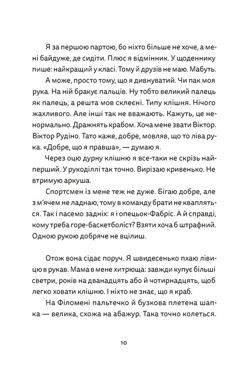 Віктор і Філомена — фото 2