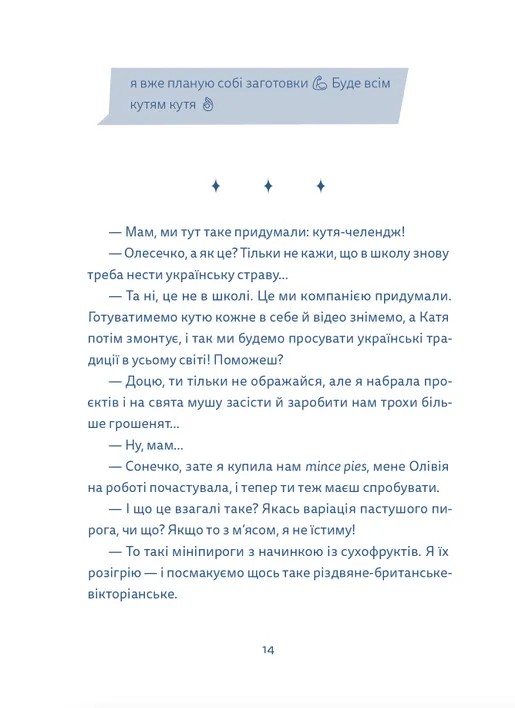 Кутя-челендж та інші різдвяні оповідання — фото 15