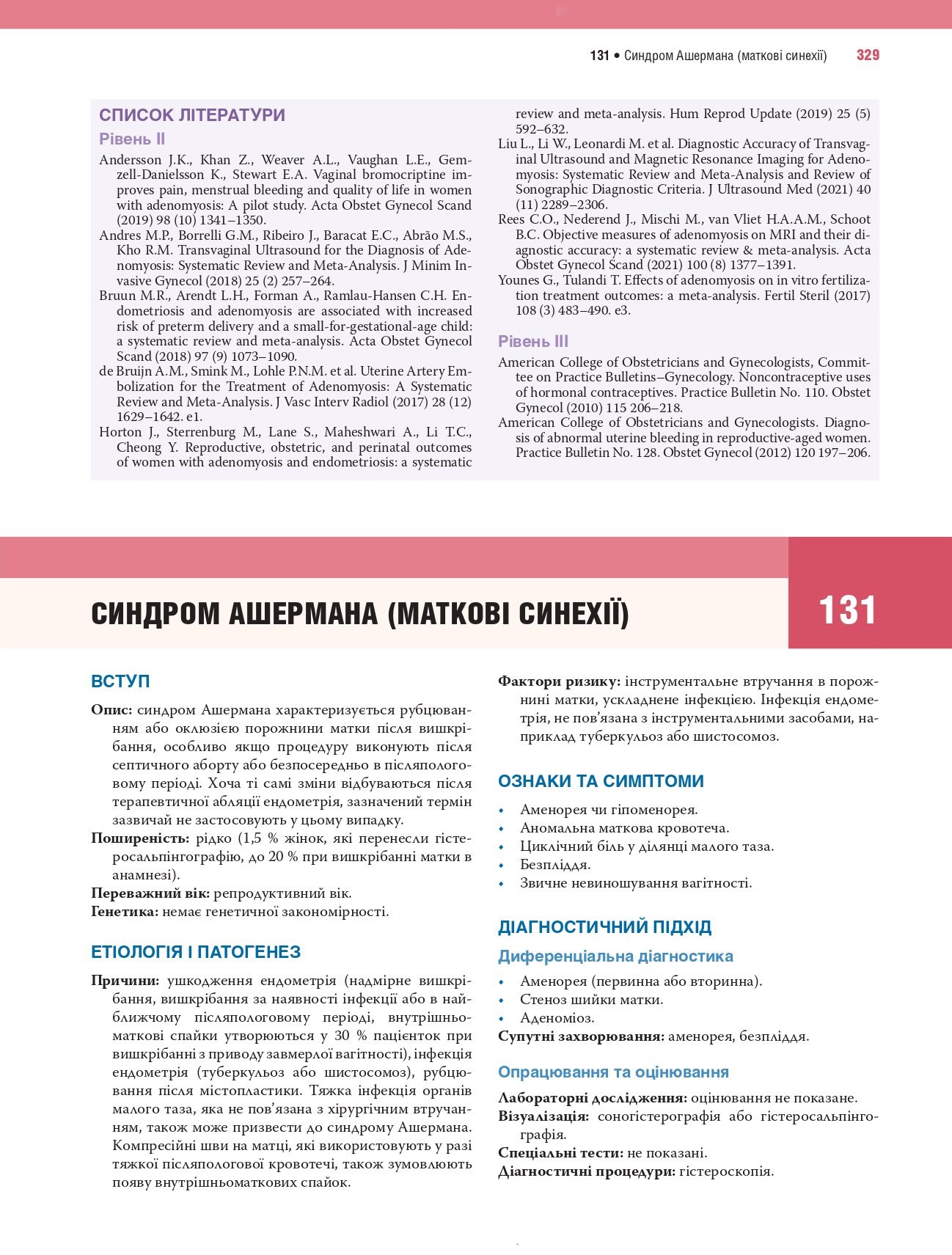 Акушерство та гінекологія за Неттером — фото 15