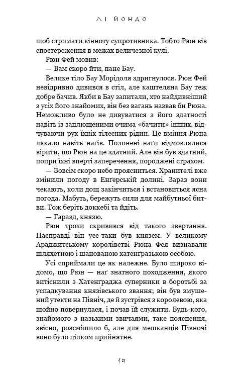 Той птах, що п’є сльози. Книга 3. Вогонь доккебі — фото 11