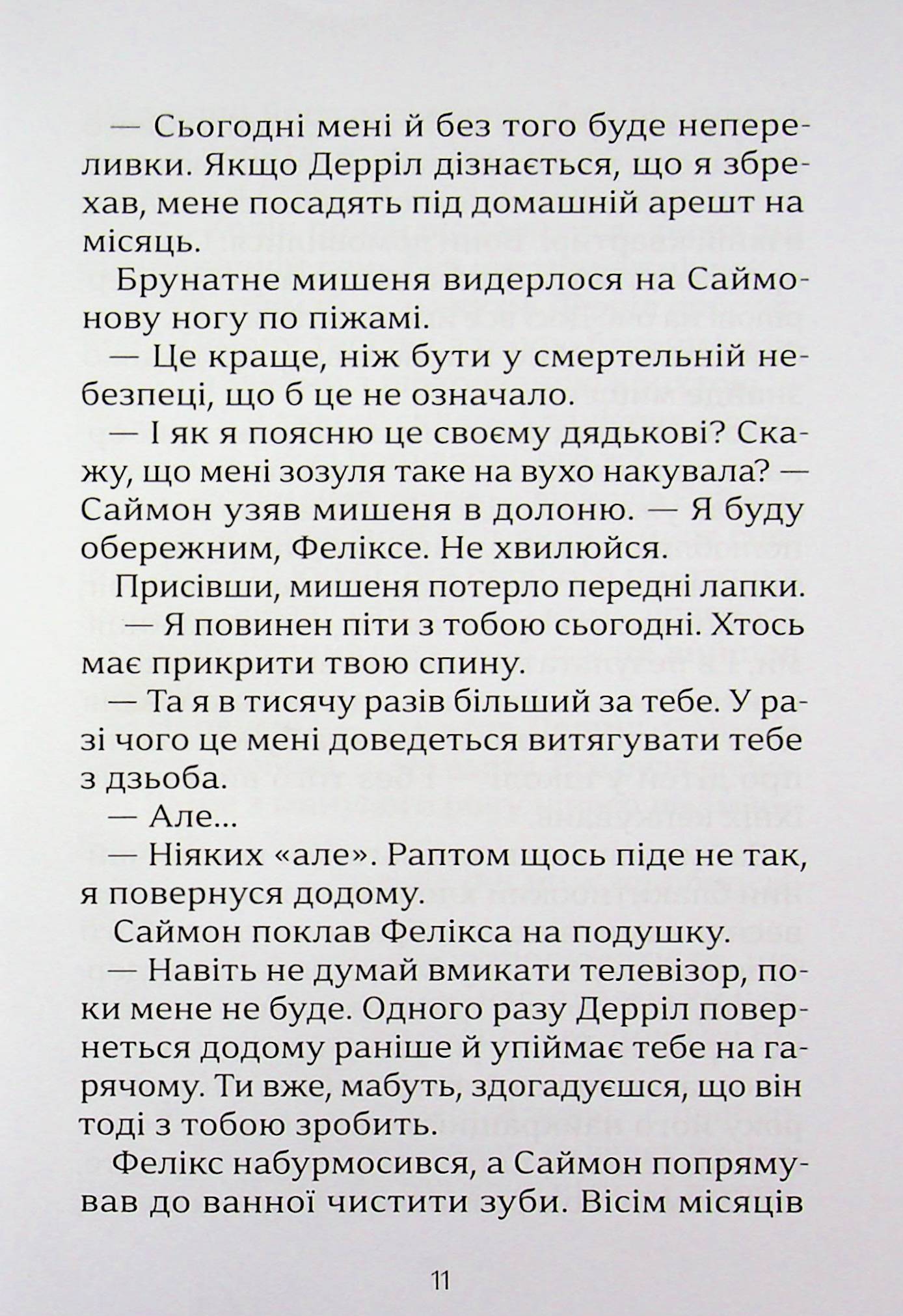 Вовче братство — фото 12