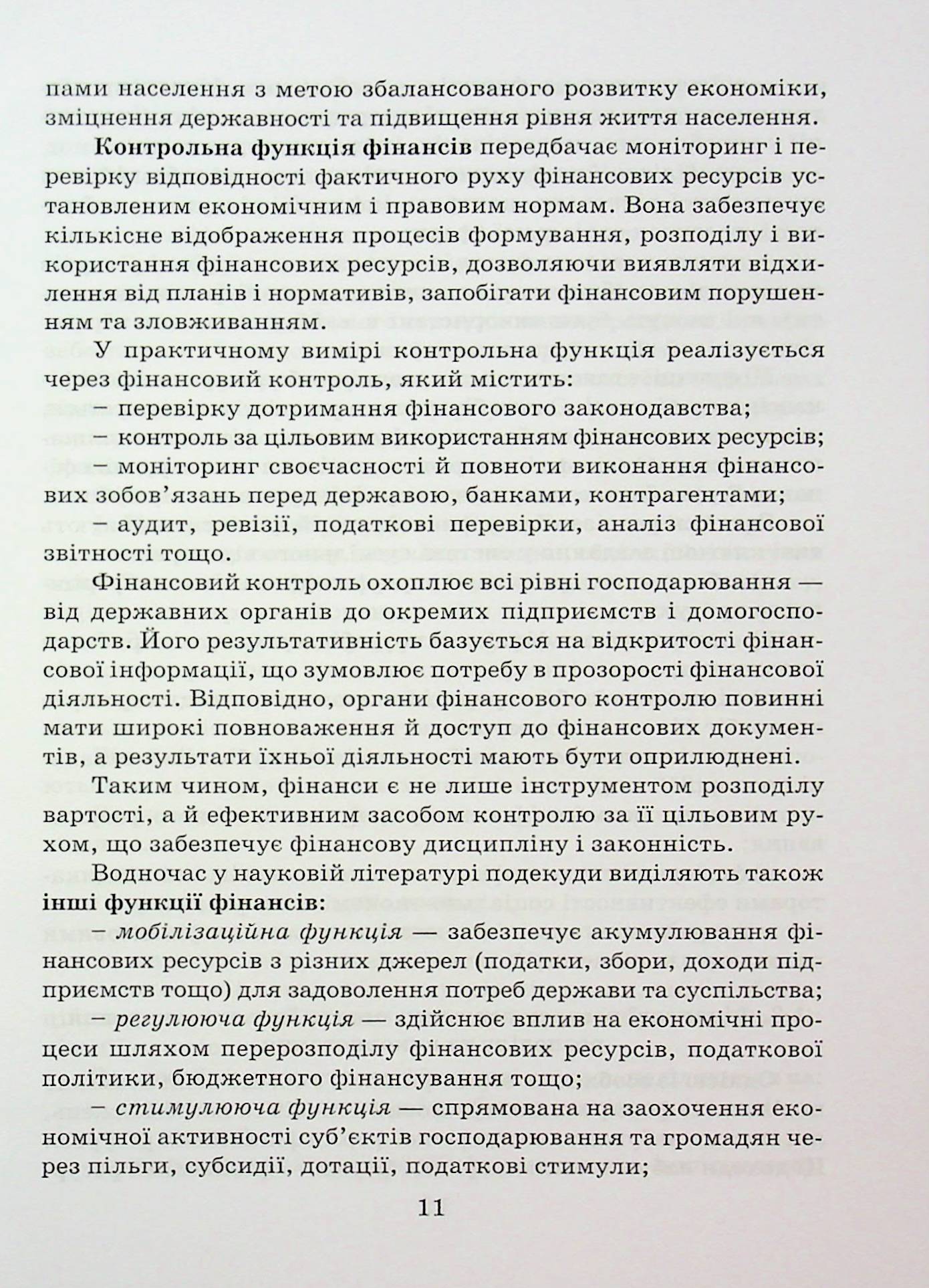 Фінанси, гроші та кредит — фото 11