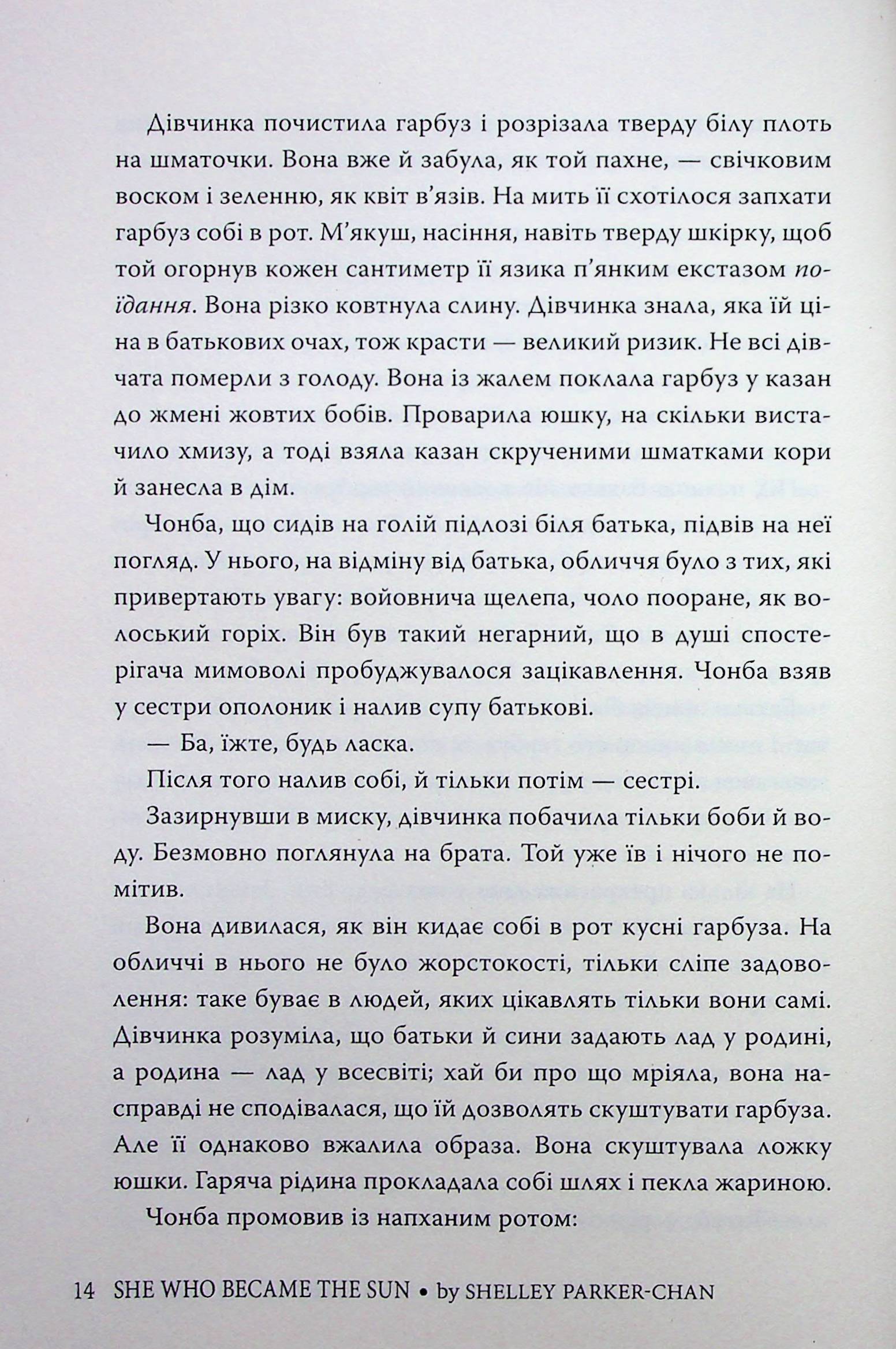 Осяйний імператор. Книга 1. Та, що стала сонцем — фото 16