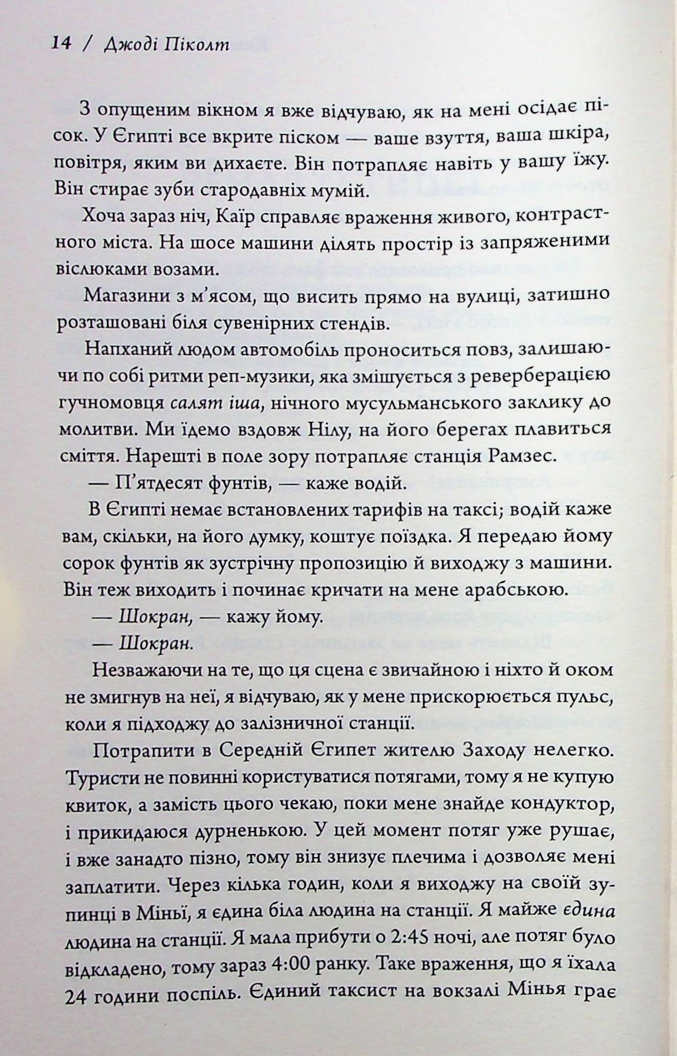 Книга двох шляхів — фото 15