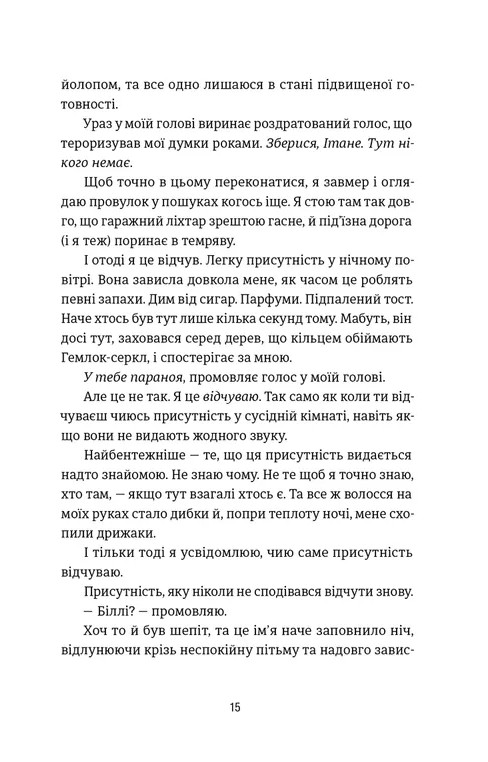 Посеред ночі — фото 10