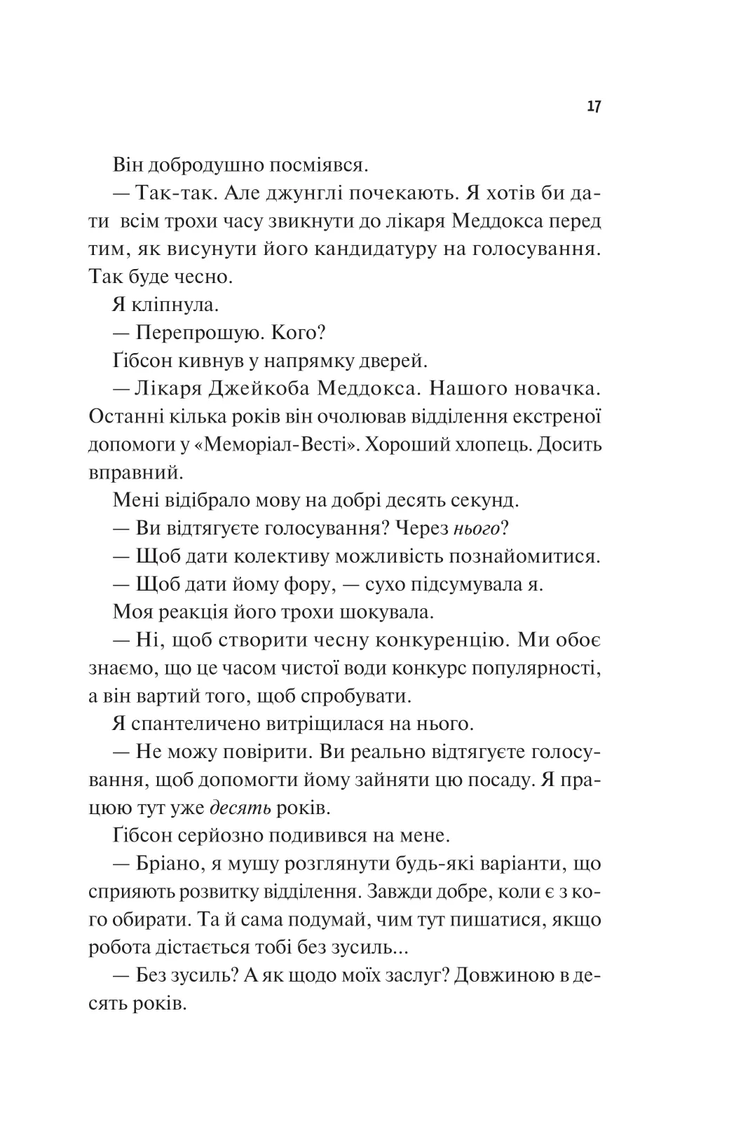 Щиро твій — фото 11