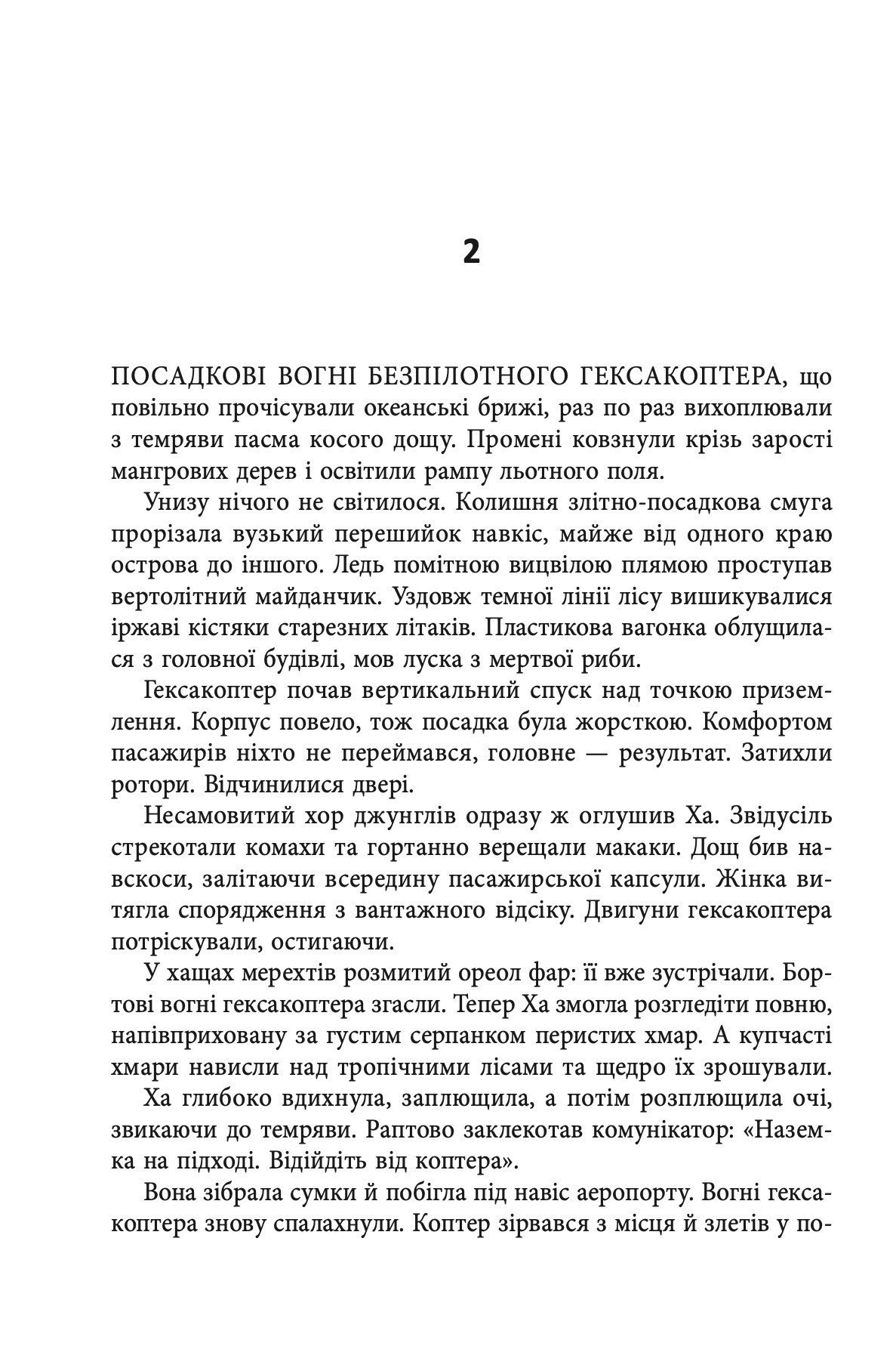 Скеля в морі — фото 11