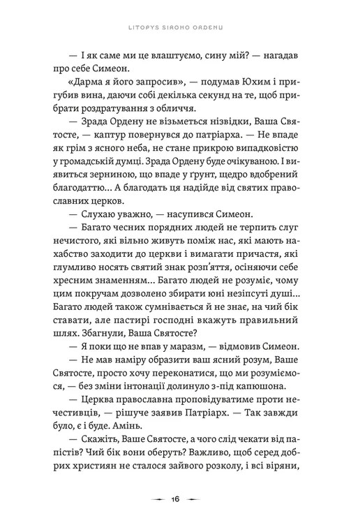 Тенета війни. Книга 2 — фото 10