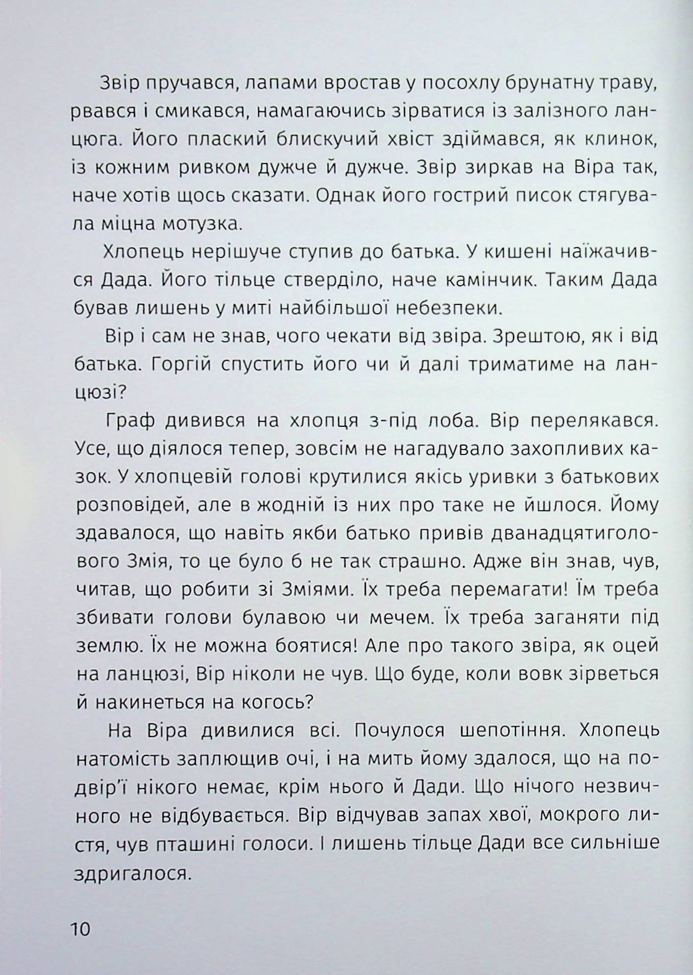 Залізний вовк — фото 11