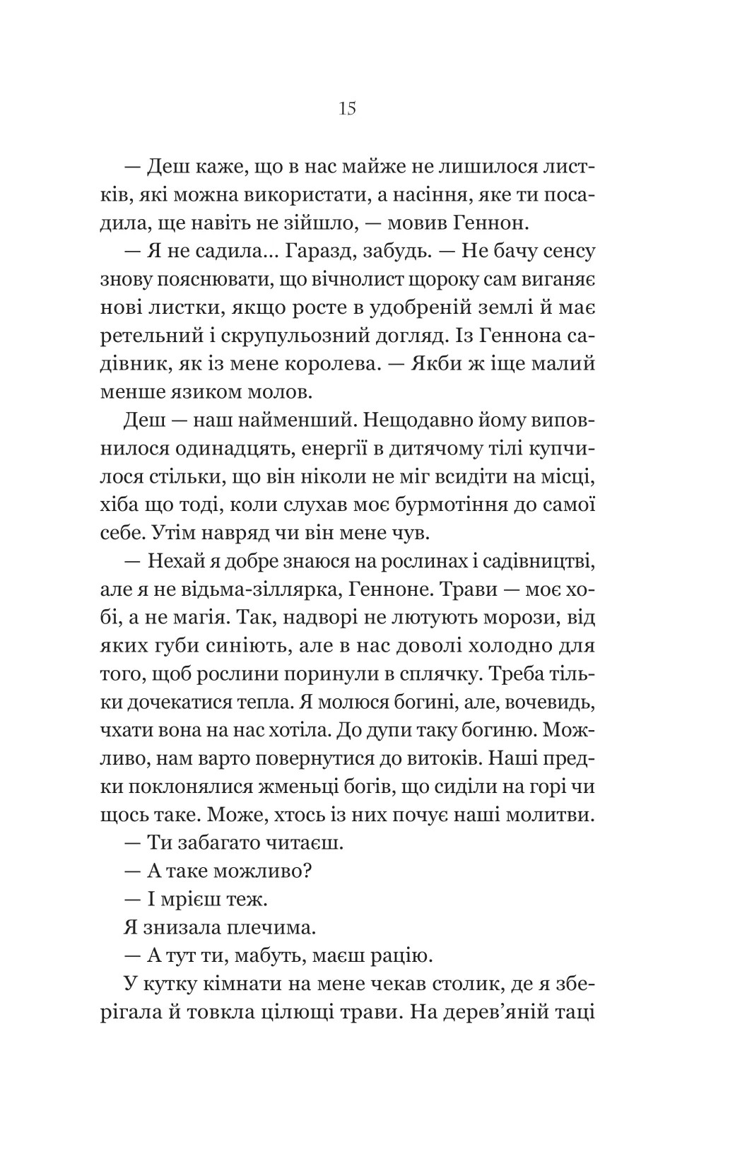 Руїна троянд — фото 15