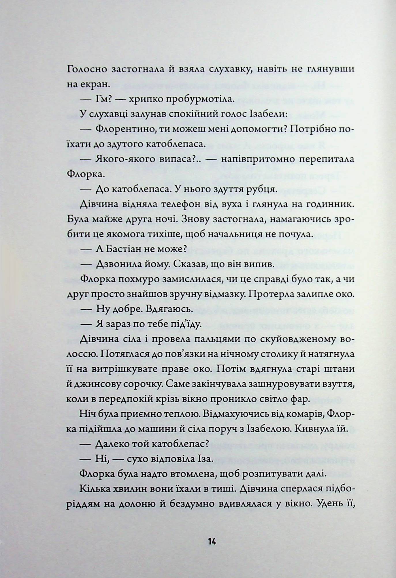 Некровет. Книга 2. Методи лікування драконоподібних — фото 11