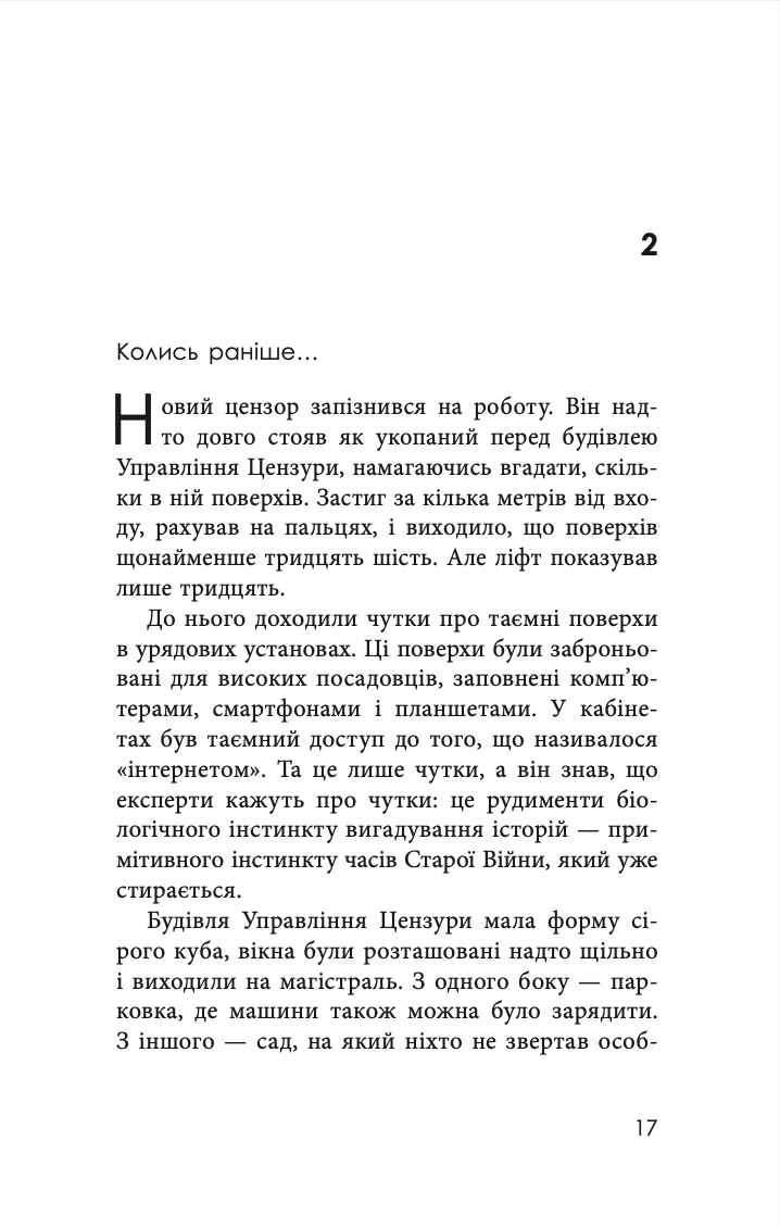 Бібліотека Цензора — фото 10