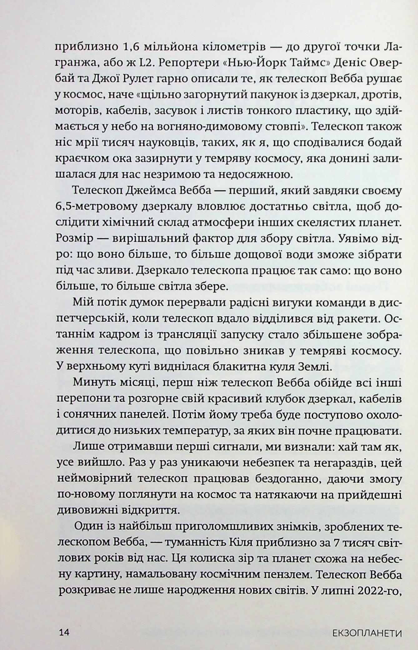Екзопланети — фото 12