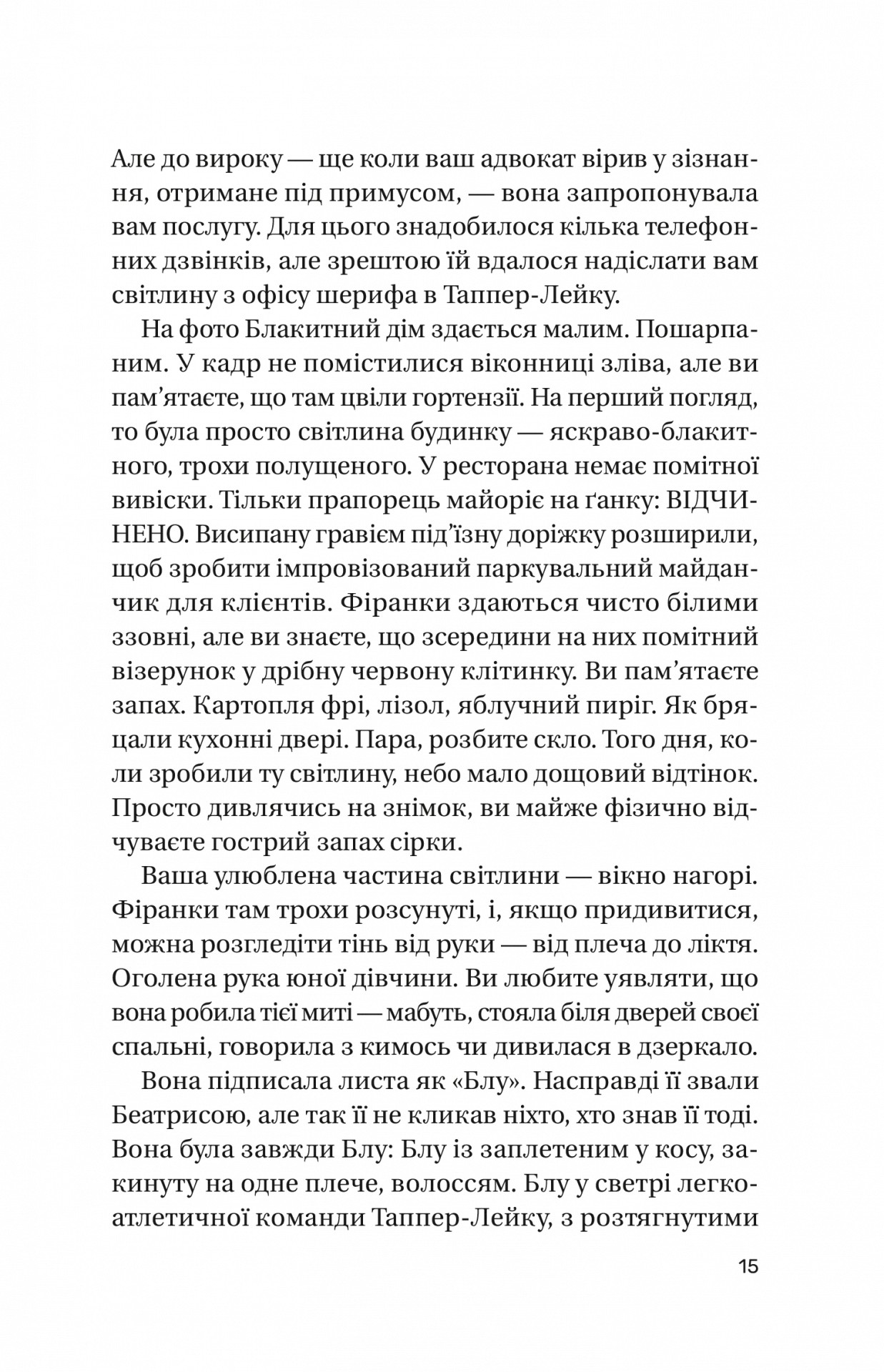 Записки зі страти — фото 15
