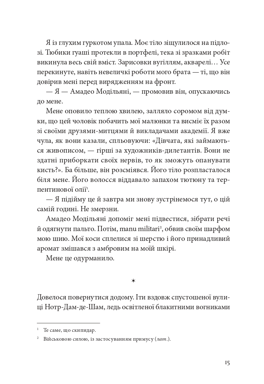 Я, Жанна Ебютерн — фото 11