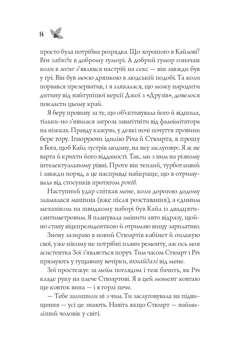 Халепа перед Різдвом — фото 11