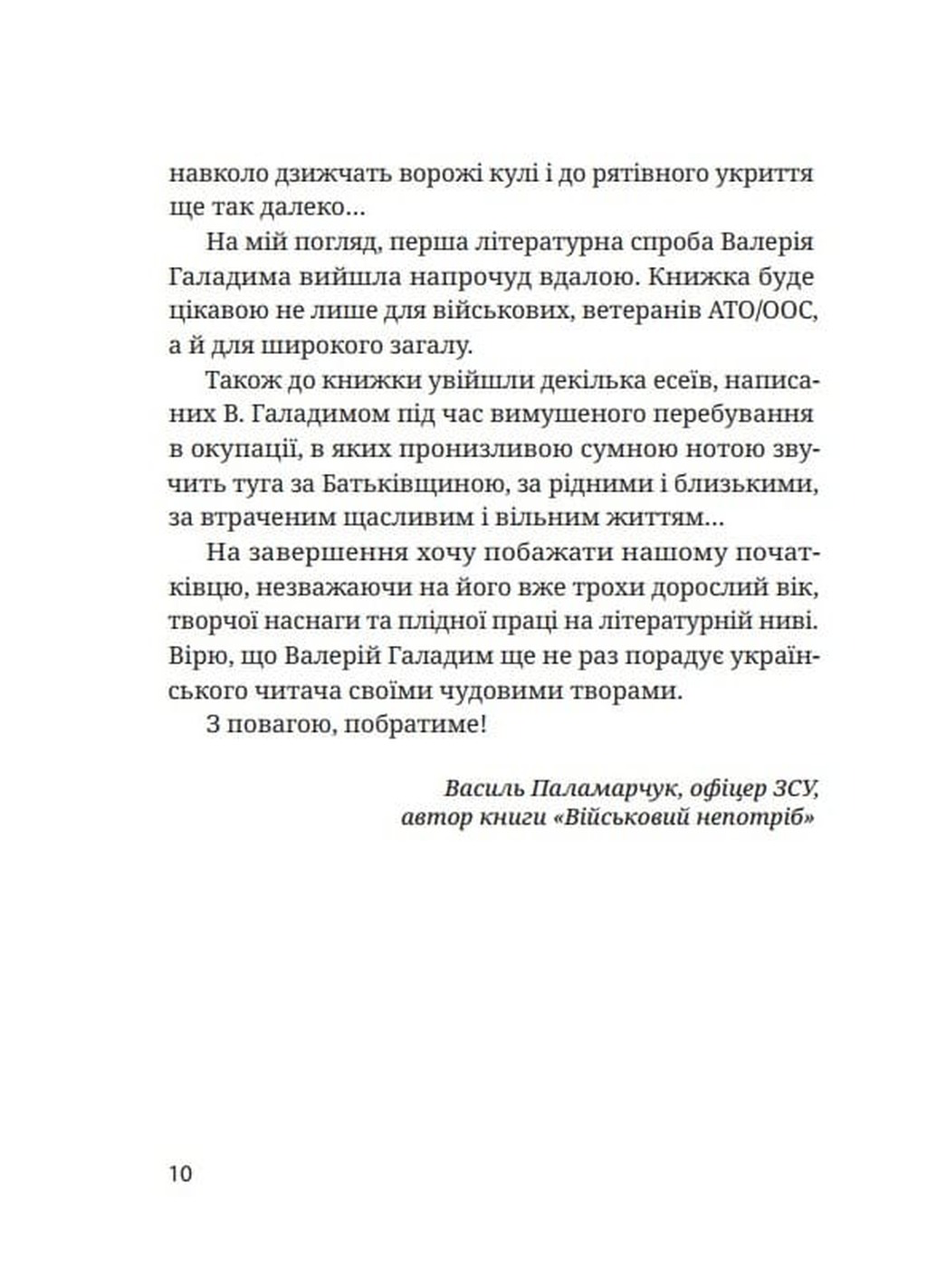 Стріляний горобець — фото 10