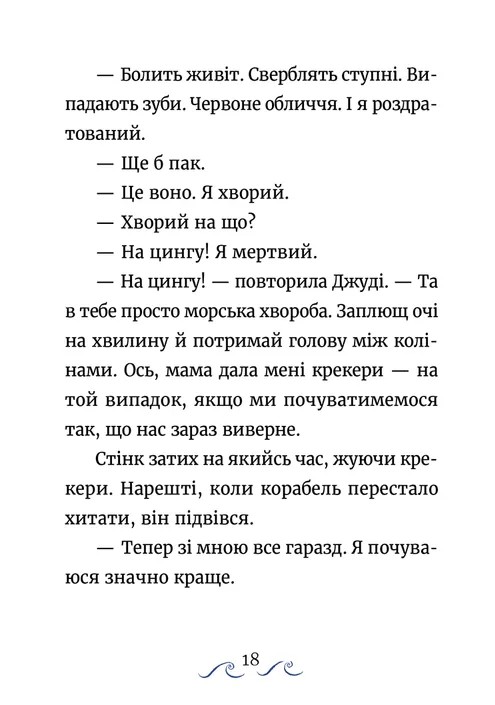Шалене, шалене, шалене, шалене полювання на скарби — фото 10
