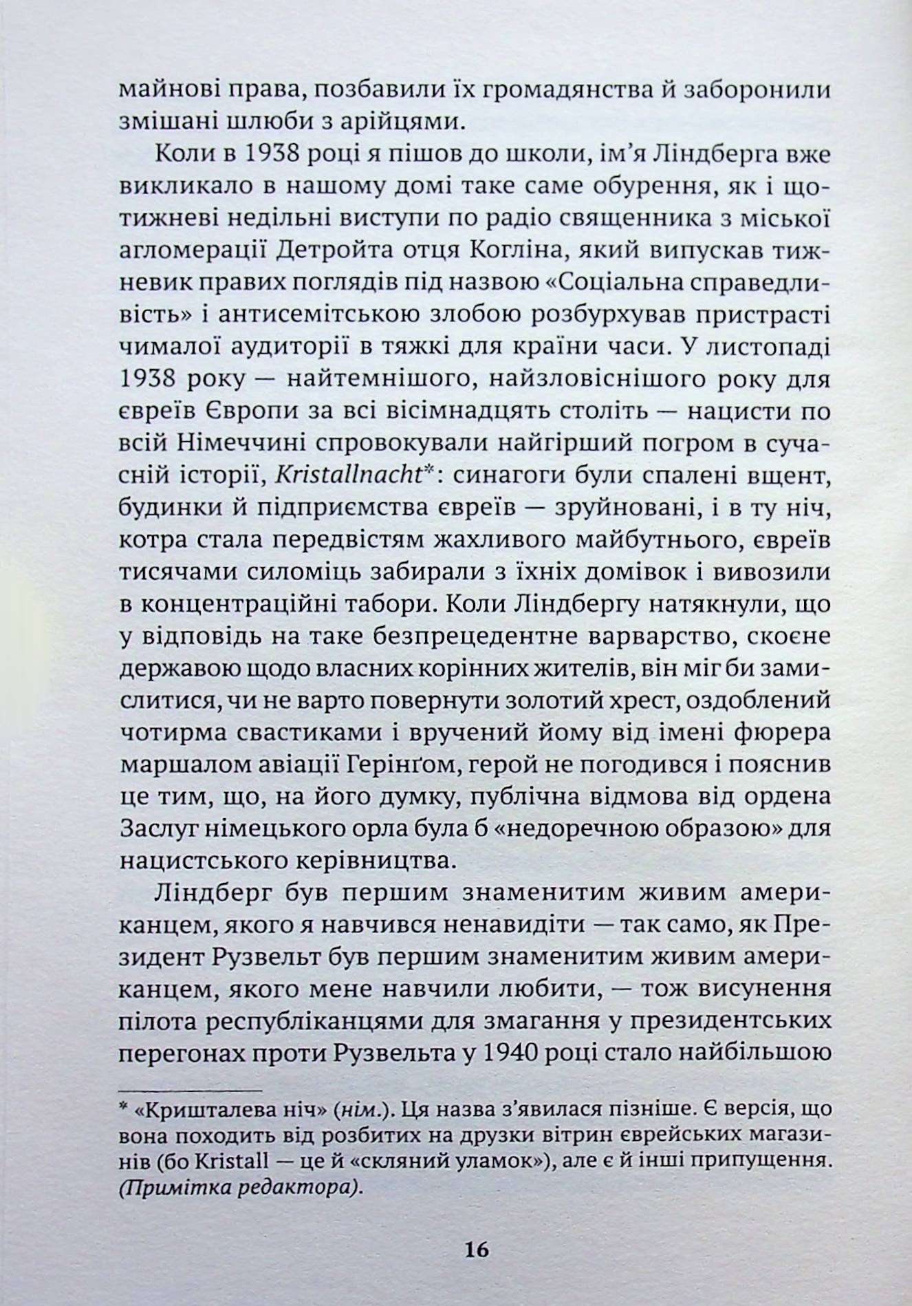 Змова проти Америки — фото 11