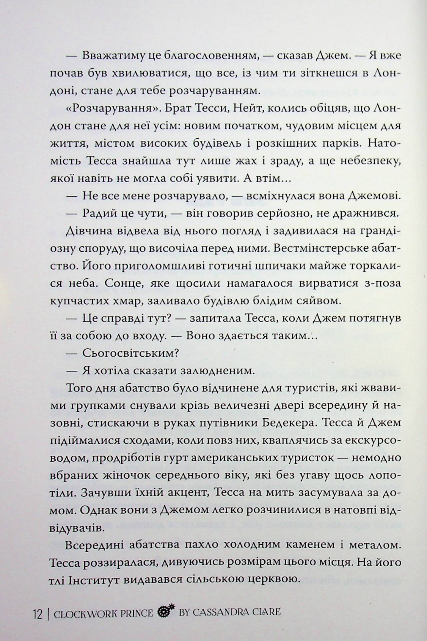 Механічний принц — фото 14