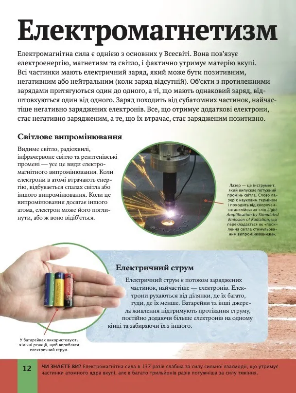 Дитяча енциклопедія фізики — фото 11
