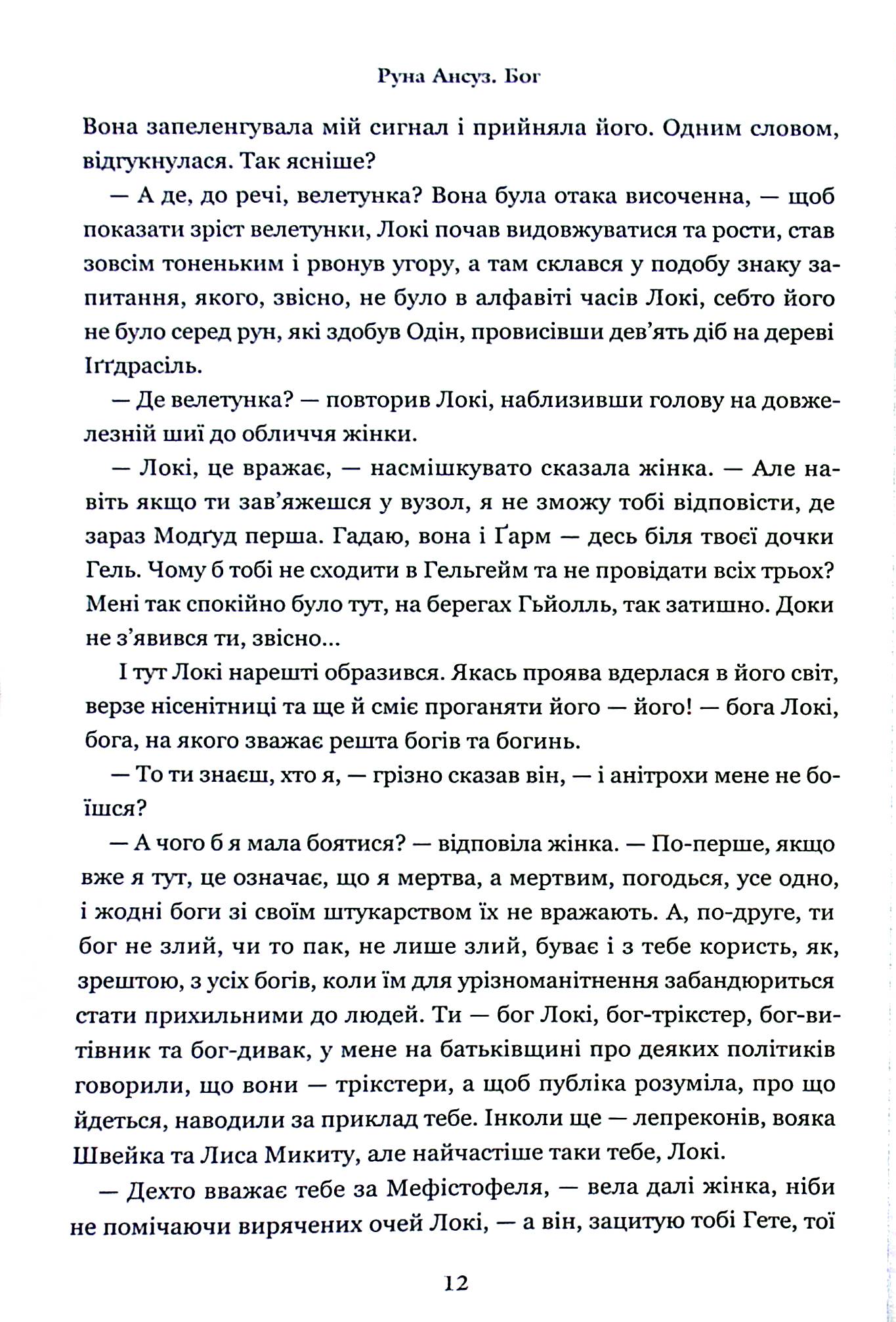 Друга Модґуд — фото 14