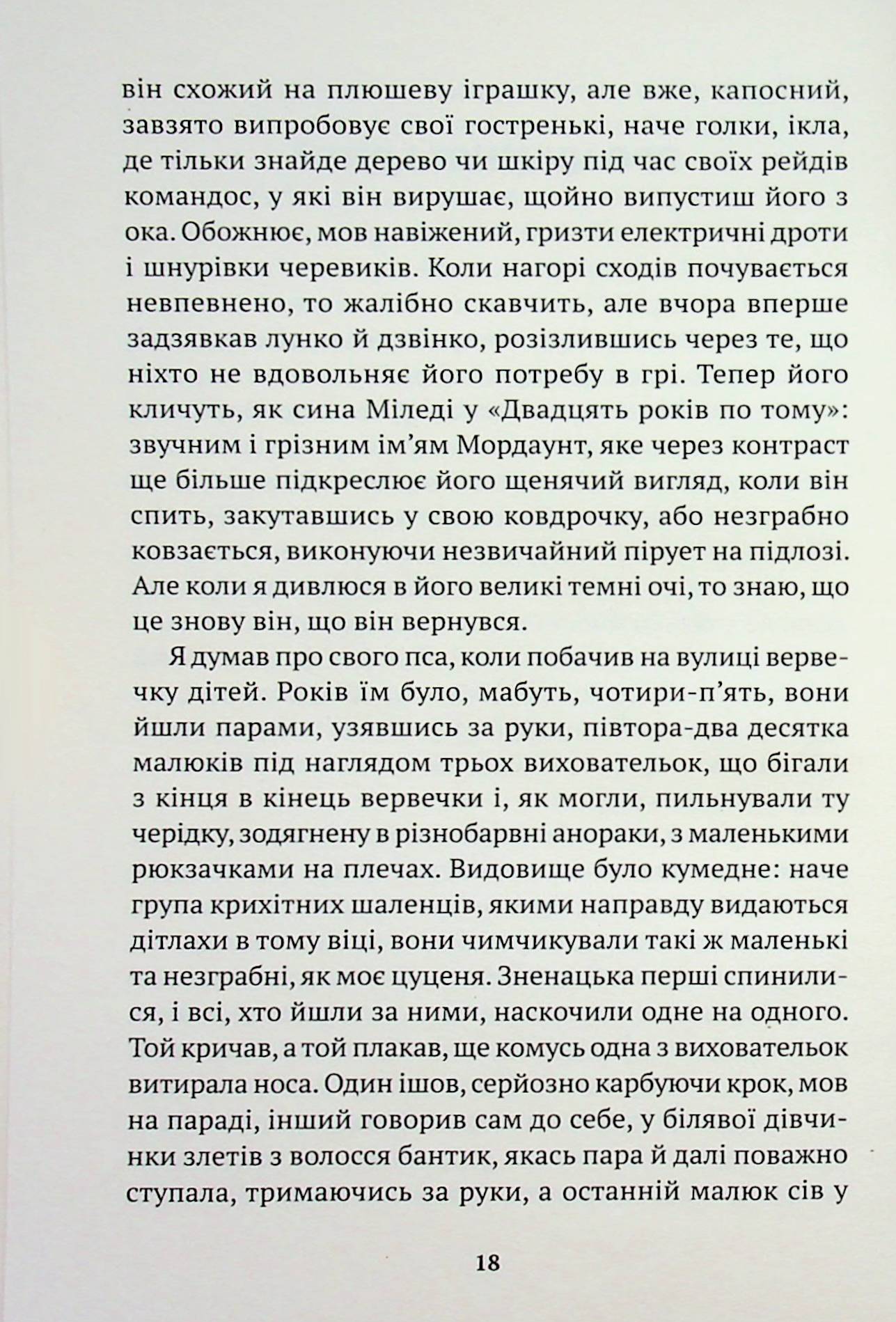 Собаки й сучі діти — фото 11