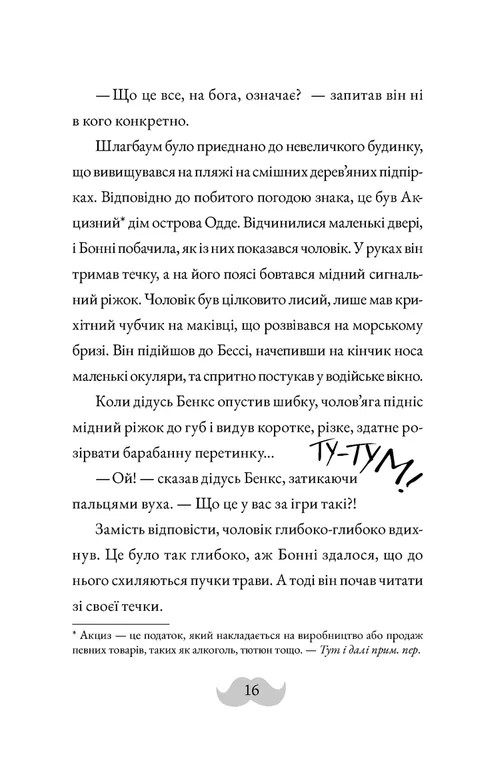 Монтґомері Бонбон. Книга 2. Смерть на маяку — фото 10