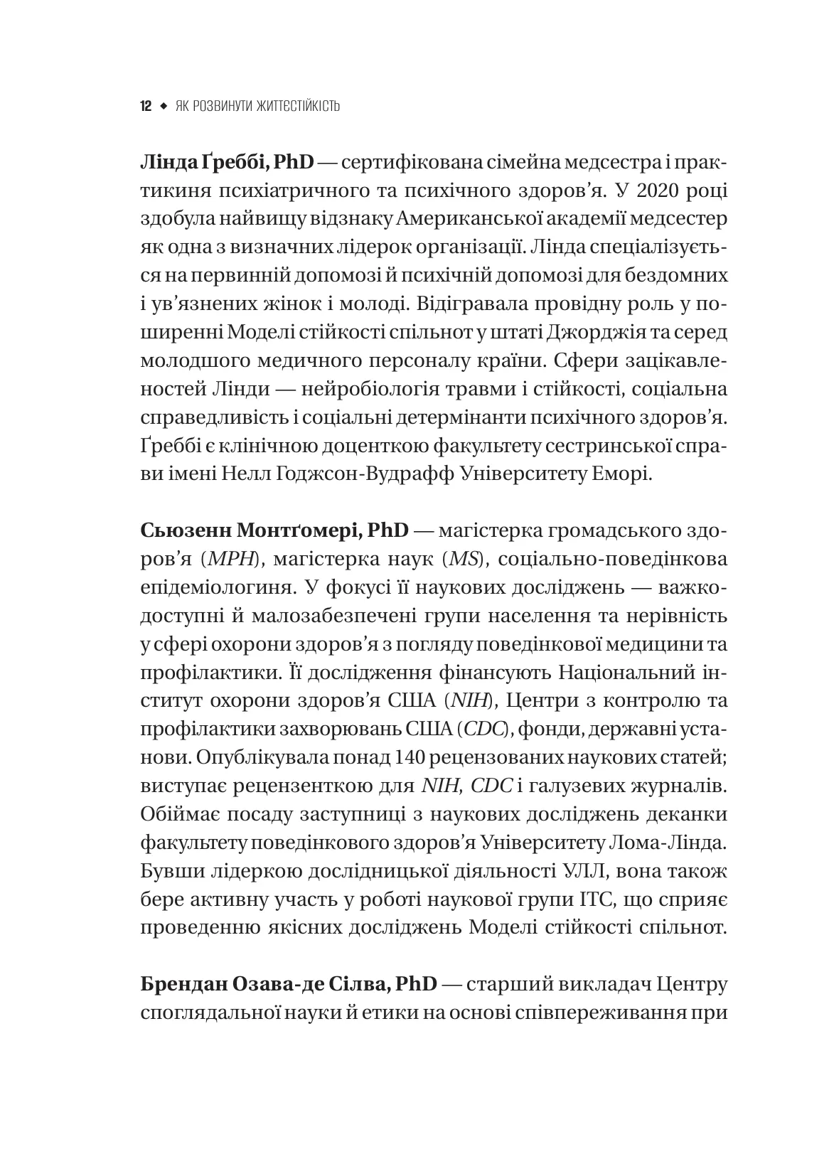 Як розвинути життєстійкість. Моделі травмостійкості і стійкості спільнот — фото 11