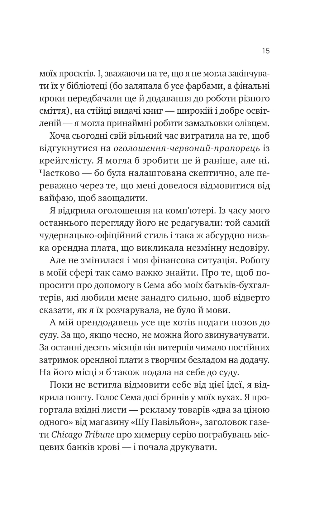 Мій сусід — вампір — фото 12