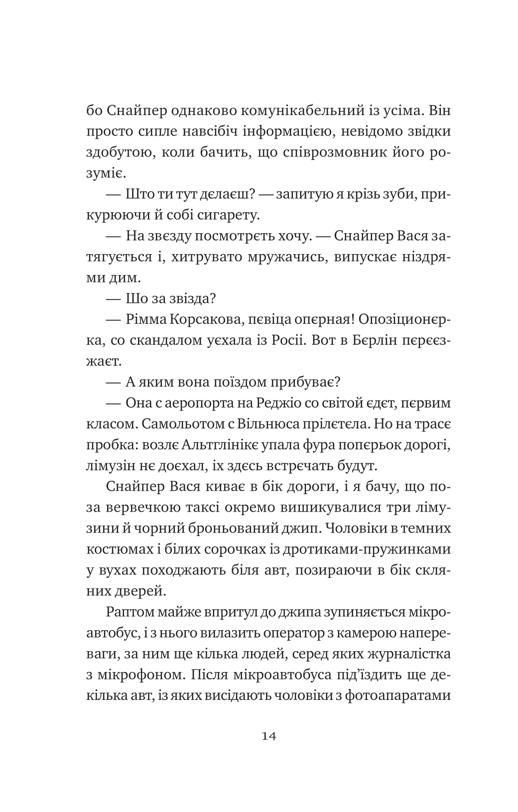 Відьомська кров — фото 11