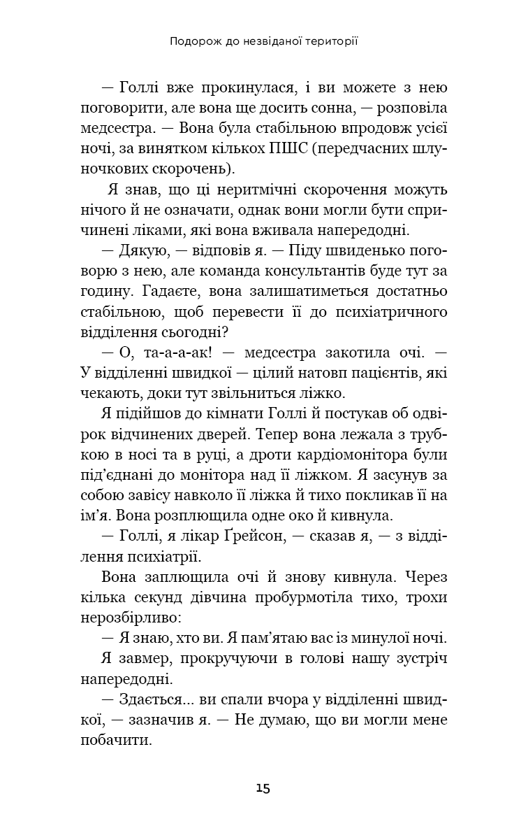 Після. Що видно крізь щілину між життям і смертю — фото 15