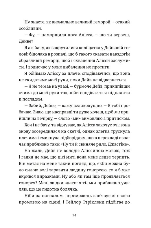 Я зупиню цей світ — фото 15