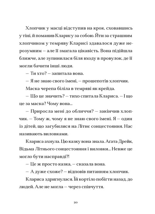 Шептосвітичі. Книга 2. Неможливі випробування — фото 10