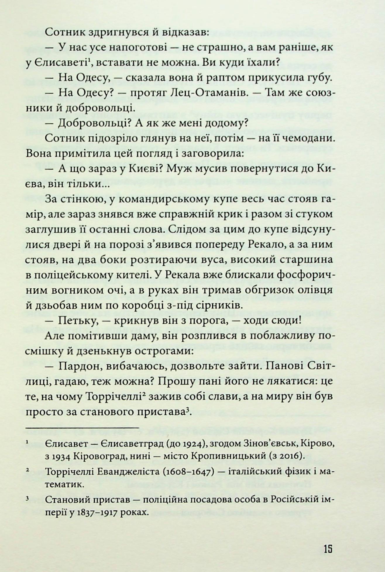 Голубі ешелони — фото 12