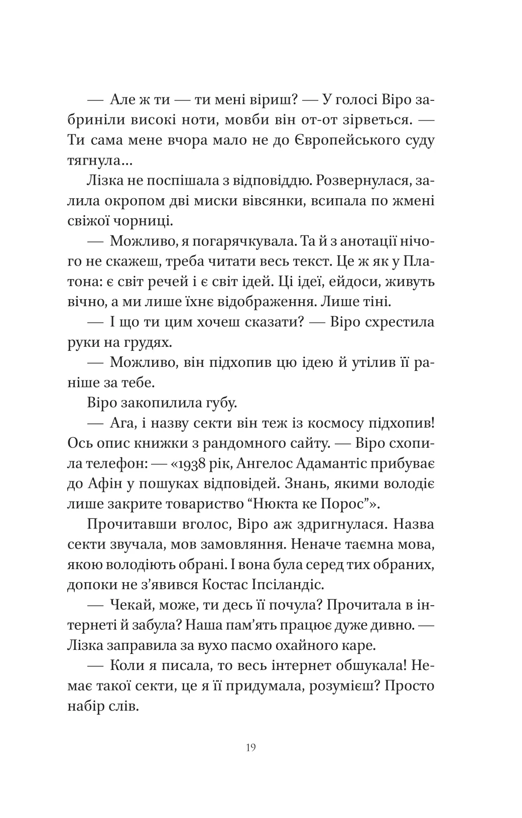 Шляхи Еврідіки — фото 13