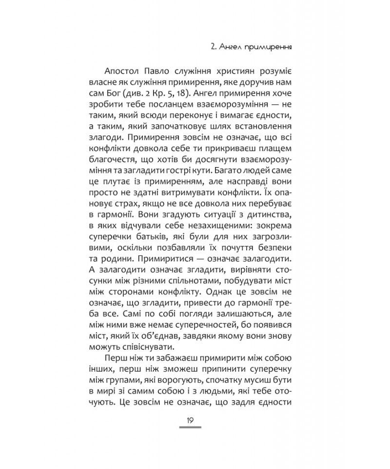 50 ангелів на цілий рік. Книга натхнення — фото 12