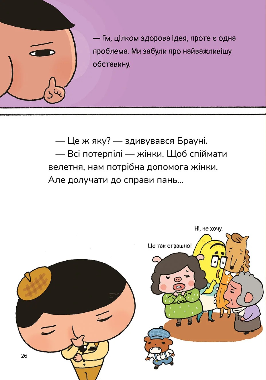Детектив Дупка. Книга 2. Велетень, що зникає в пітьмі — фото 10