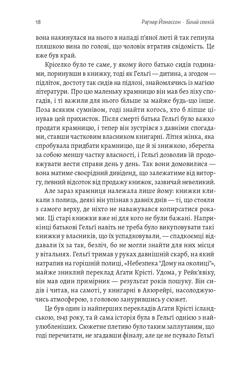 Білий спокій — фото 10