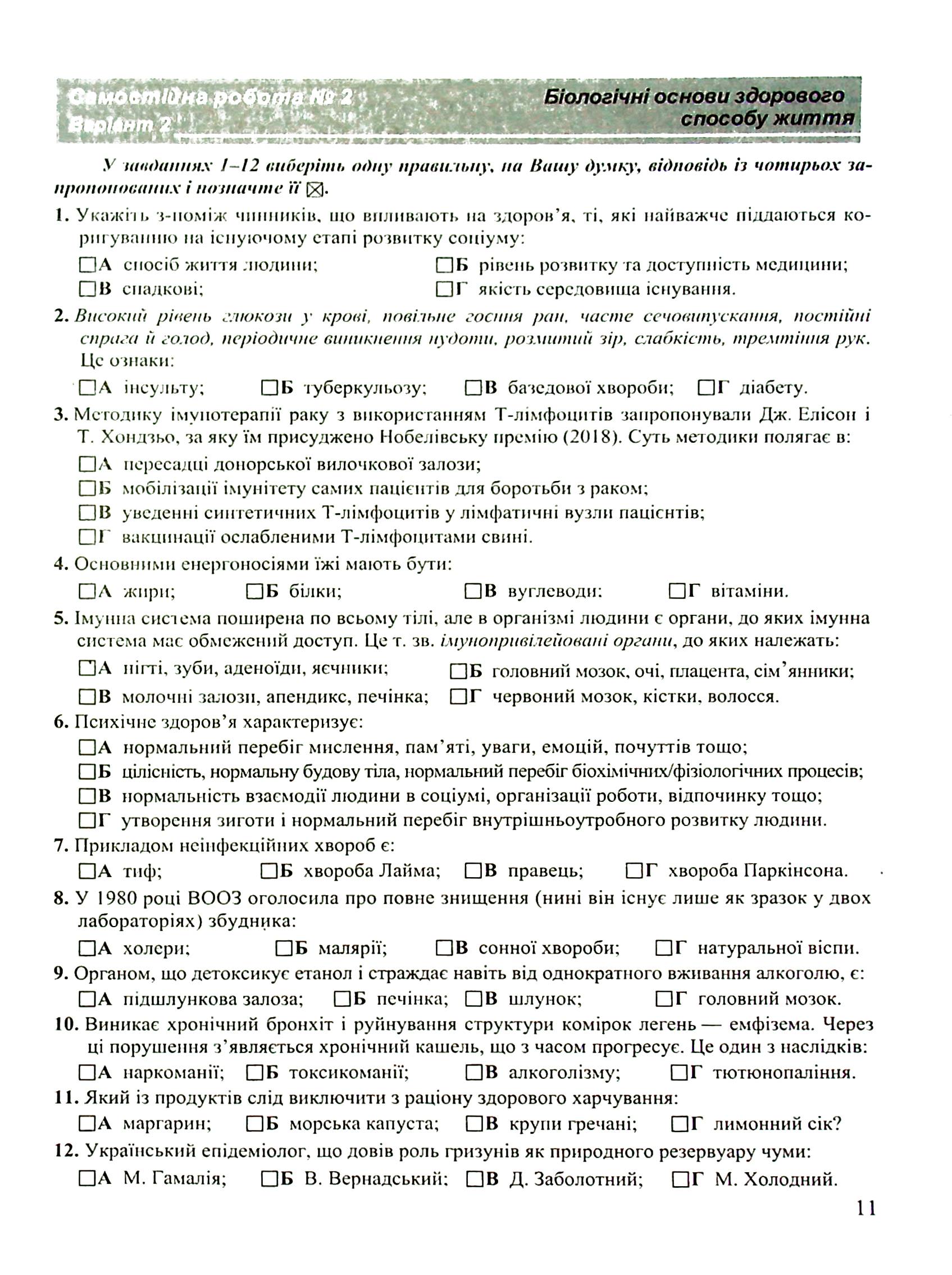 Біологія. Тестовий контроль. 11 клас. Рівень стандарту — фото 11